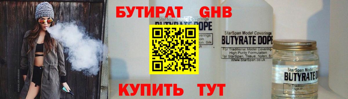 БУТИРАТ 99%  БУТИРАТ  Люберцы  Вход с VPN 