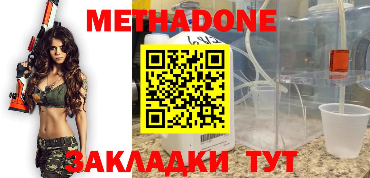 Метадон VHQ  МЕТАДОН methadone  Вход с VPN  Люберцы 