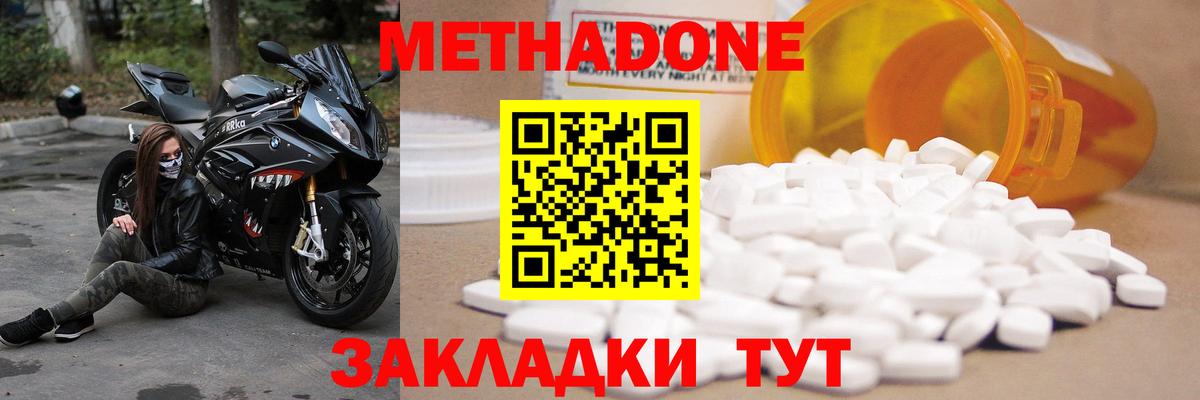 МЕТАДОН кристалл Люберцы