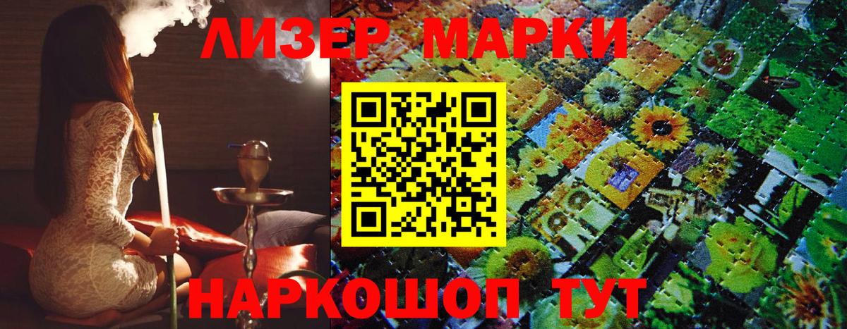 Наркотические марки 1,5мг Люберцы